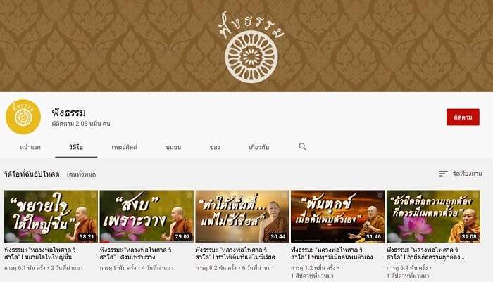 ฟังธรรมะสอนใจ, ฟังธรรมะคลายเครียด