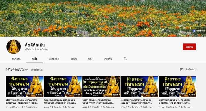 ฟังธรรมะสอนใจ, ฟังธรรมะคลายเครียด