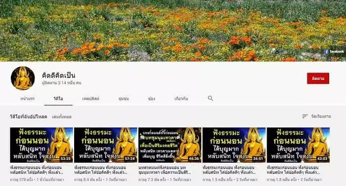 ฟังธรรมะสอนใจ, ฟังธรรมะคลายเครียด