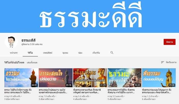 ฟังธรรมะสอนใจ, ฟังธรรมะคลายเครียด