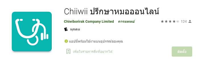 แอพปรึกษาจิตแพทย์ฟรี, ปรึกษาสุขภาพจิตฟรี