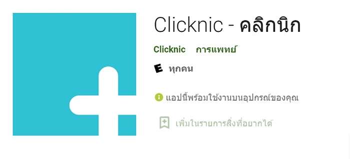 แอพปรึกษาจิตแพทย์ฟรี, ปรึกษาสุขภาพจิตฟรี
