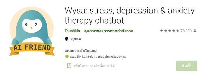 แอพปรึกษาจิตแพทย์ฟรี, ปรึกษาสุขภาพจิตฟรี