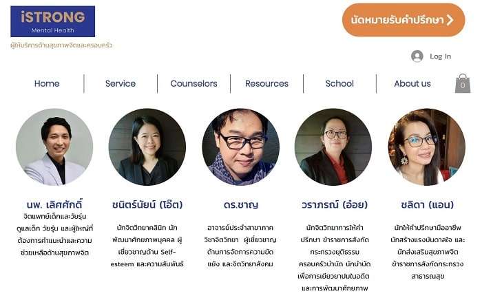 ปรึกษาจิตแพทย์ออนไลน์, ปรึกษาจิตแพทย์ที่ไหนดี