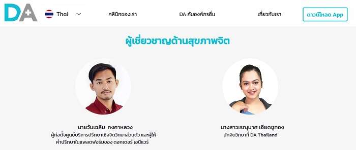 ปรึกษาจิตแพทย์ออนไลน์, ปรึกษาจิตแพทย์ที่ไหนดี