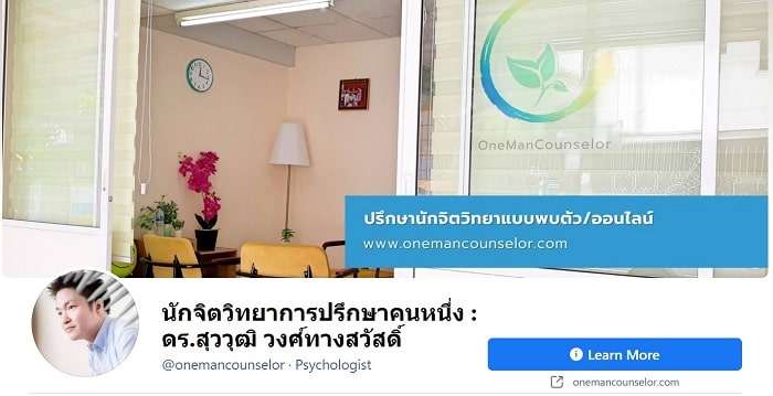 ปรึกษาจิตแพทย์ออนไลน์, ปรึกษาจิตแพทย์ที่ไหนดี