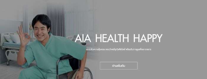 ประกันสุขภาพอันไหนดี, ประกันสุขภาพที่ไหนดี เคลมง่าย