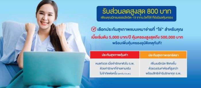 ประกันสุขภาพ อันไหนดี, ประกันสุขภาพที่ไหนดี เคลมง่าย