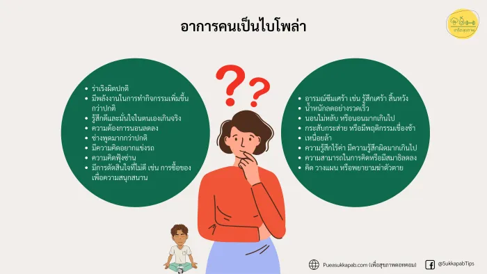 อาการคนเป็นไบโพล่า, อยู่ร่วมกับคนเป็นไบโพล่า
