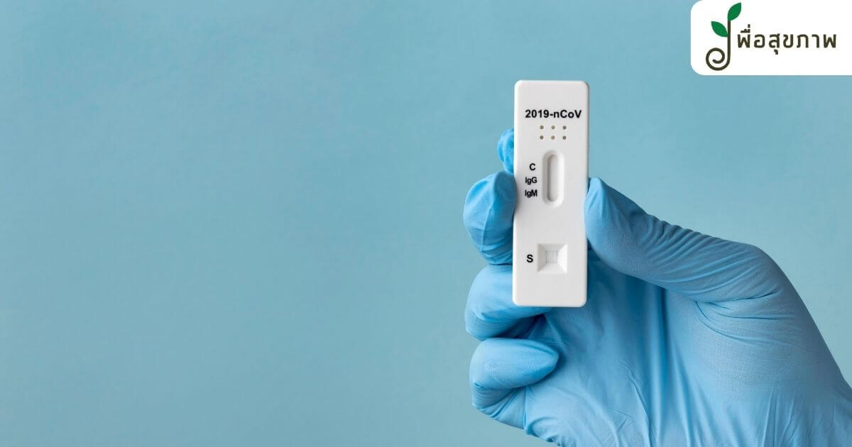 ตรวจ atk ยี่ห้อไหนดี, ชุดตรวจ atk ซื้อที่ไหน