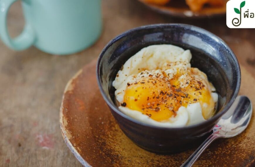 แชร์ วิธีต้มไข่ลวก กี่นาที ? ลวกไข่ยังไงให้เป๊ะ ! (แถมไอเดียเมนูไข่ลวก กินทุกวันก็ไม่เบื่อ! )
