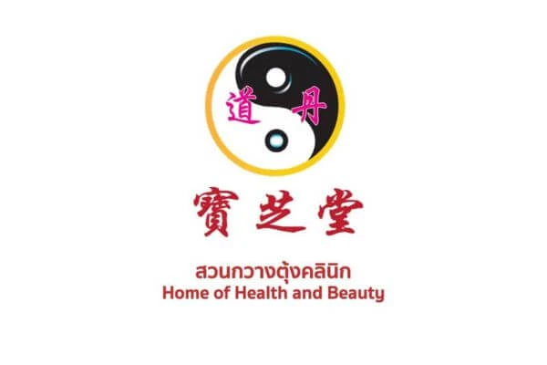 แพทย์แผนจีน ที่ไหนดี, แพทย์แผนจีน