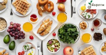 อาหารมื้อเช้า ควรกินอะไร, อาหารเช้าควรกินอะไรเพื่อสุขภาพ