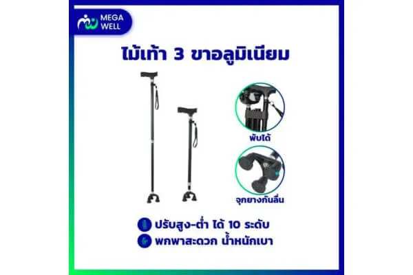 ไม้เท้าสามขา, ไม้เท้าพยุงเดิน