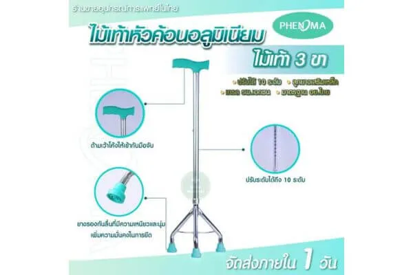 ไม้เท้าสามขา, ไม้เท้าพยุงเดิน