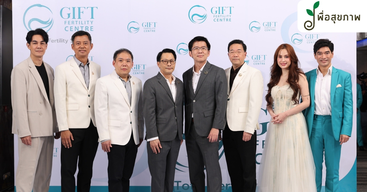 NEWS : กิฟท์ เฟอร์ทิลิตี้ ปรับทิศทางและภาพลักษณ์แบรนด์ใหม่ มุ่งสู่การเป็นศูนย์กลางนวัตกรรมด้านการเจริญพันธุ์แบบครบวงจร