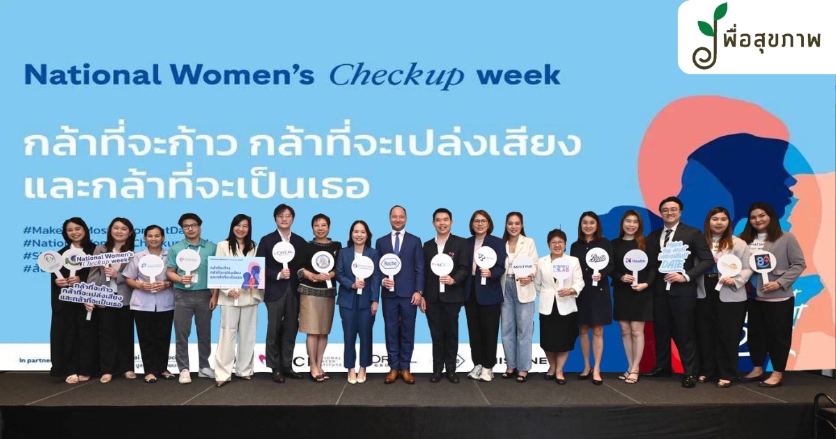 NEWS : ภาครัฐ-เอกชน เดินหน้ารณรงค์ผู้หญิง “กล้าตรวจ” เพื่อตนเอง ผนึกกำลังจัดแคมเปญ…