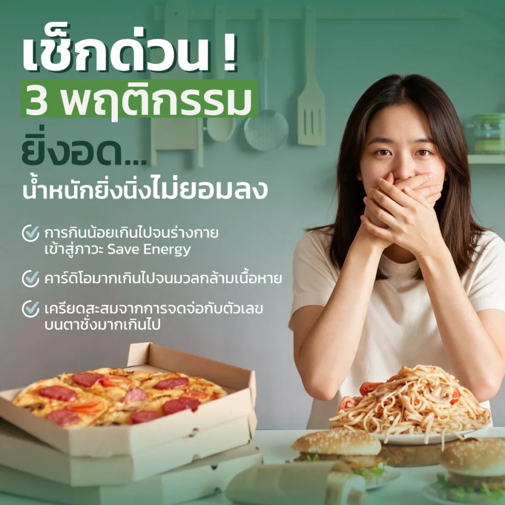 น้ำหนักค้าง ลดไม่ลง